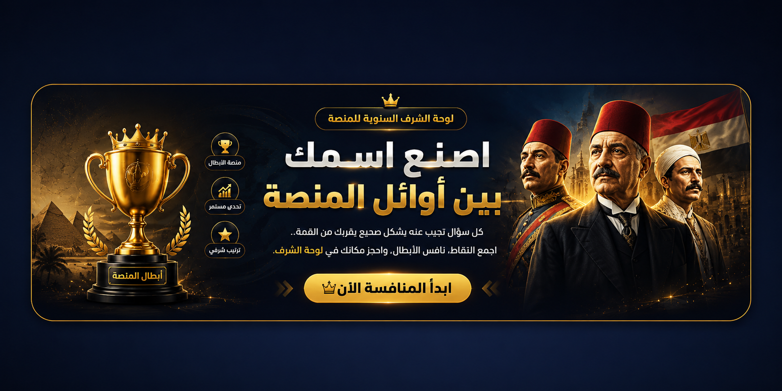 لوحة الشرف - أوائل المنصة